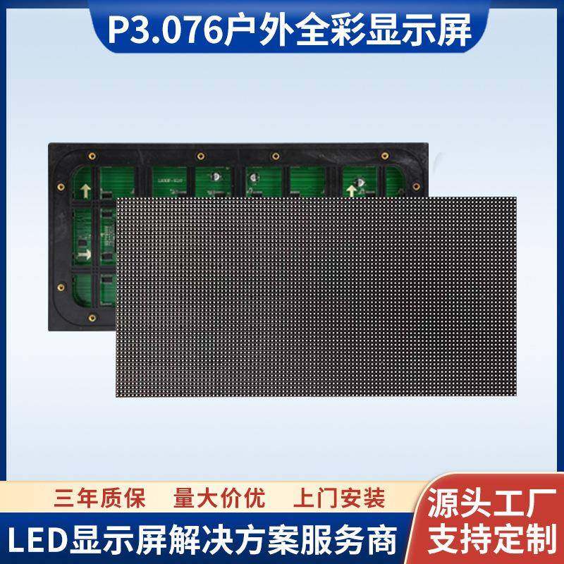 现货供应led广告大屏幕高清户外LED电子显示屏室外p3.076全彩模组,畜牧/养殖物资,畜牧/养殖器械,淘宝优惠券,粉丝福利购,淘宝优惠卷