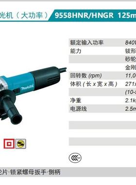 Maita角磨机12角向光机368819磨558HN/HNG/HNR5/kHNGR侧开关840瓦