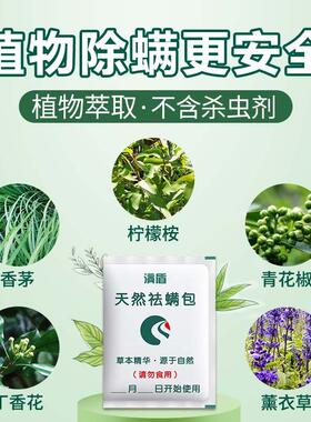 天螨然虫除ZXH螨包床用除虫家用除上螨贴螨立净去螨植物祛螨西辰