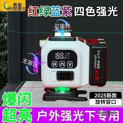 辰12线彩虹机光紫光绿红光45599三色水平仪高奔精度光红外强线贴
