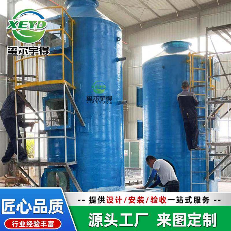 气吸收净化不锈PP钢洗涤淋塔脱硫废EAG除尘酸喷雾废气处理环保设