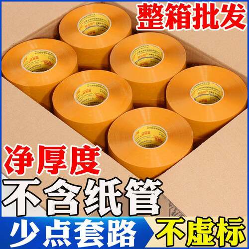 天力胶带透封明胶带高粘度不易断大宽胶带快递打包箱带封加新整箱