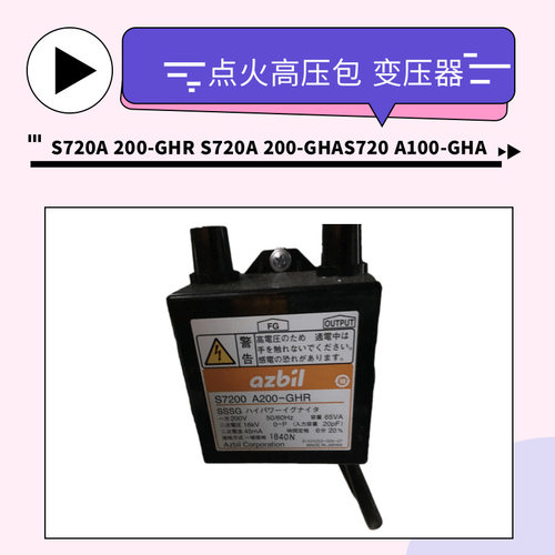 S720A200-GHA S720 A100-GHA S7200A200-GHR ATN110A-1点火高压包