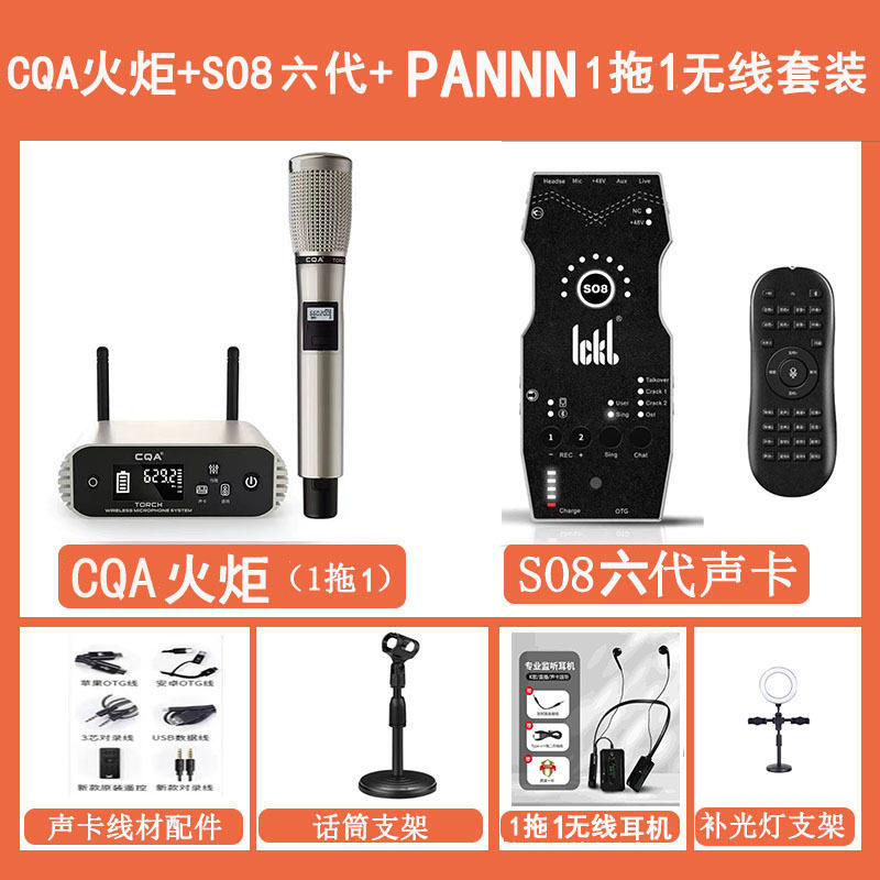 新款CQA火炬SO8无线麦克风声卡直播全套户外演出唱歌专用动圈话筒