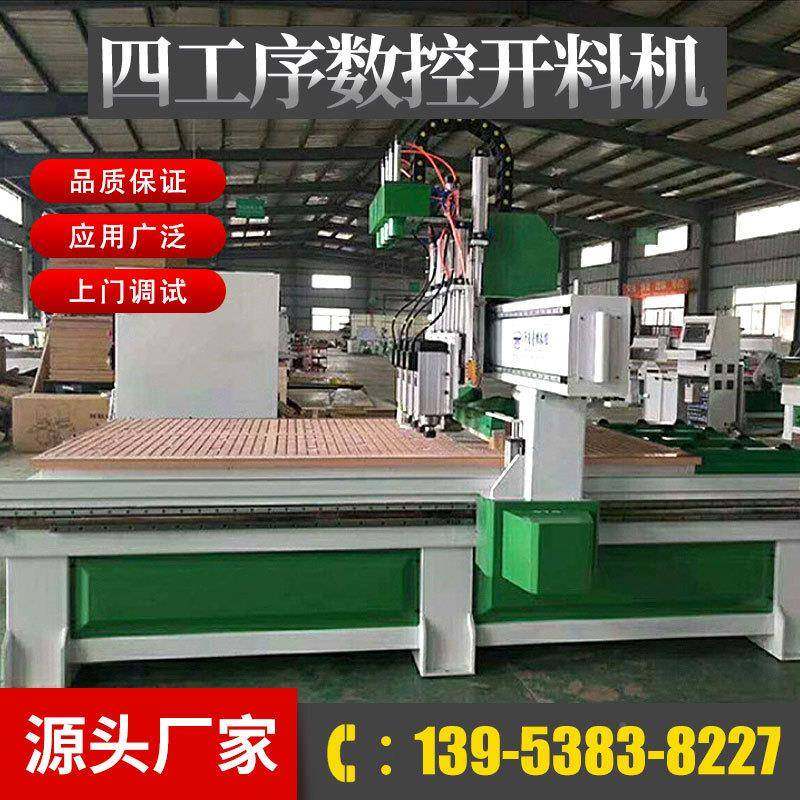 工木机械全自动数控开四40031料机板式家具工序开机木工料雕刻机