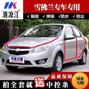 雪佛用兰专科迈罗汽车LNK全车车门隔密封条车专防音尘条改装加装