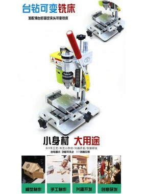 微型你台钻桌面精密手修DUY台表钻家用机打孔钻床打磨迷工具电钻