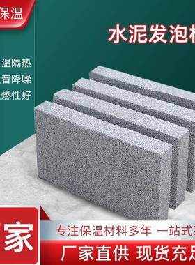 水发泡保板43644外墙热屋面高密温度无机防火保温板建筑隔水泥泥