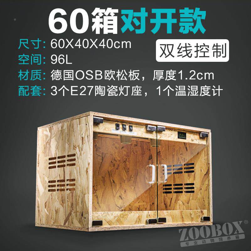 爬虫宠物用刺猬爬宠变色龙木箱饲养箱智能加保热温箱子92071蜴品