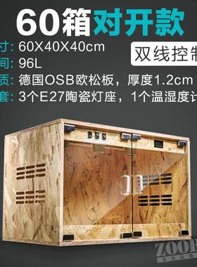 爬虫宠物用刺猬爬宠变色龙木箱饲养箱智能加保热温箱子92071蜴品