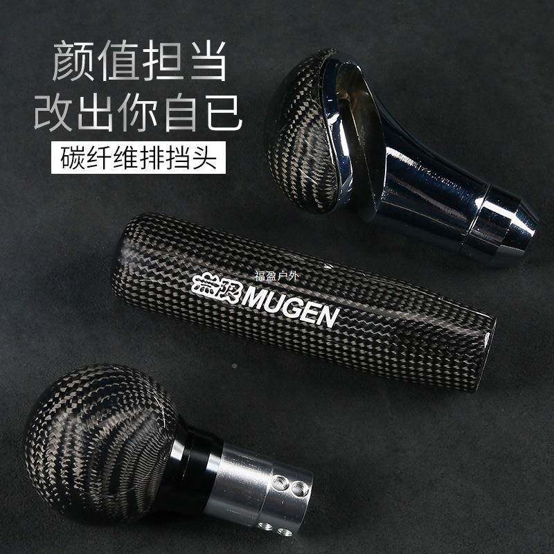 碳纤档头车挡排挡头碳挂纤档把头通用款手动档杆汽球装饰手柄室内