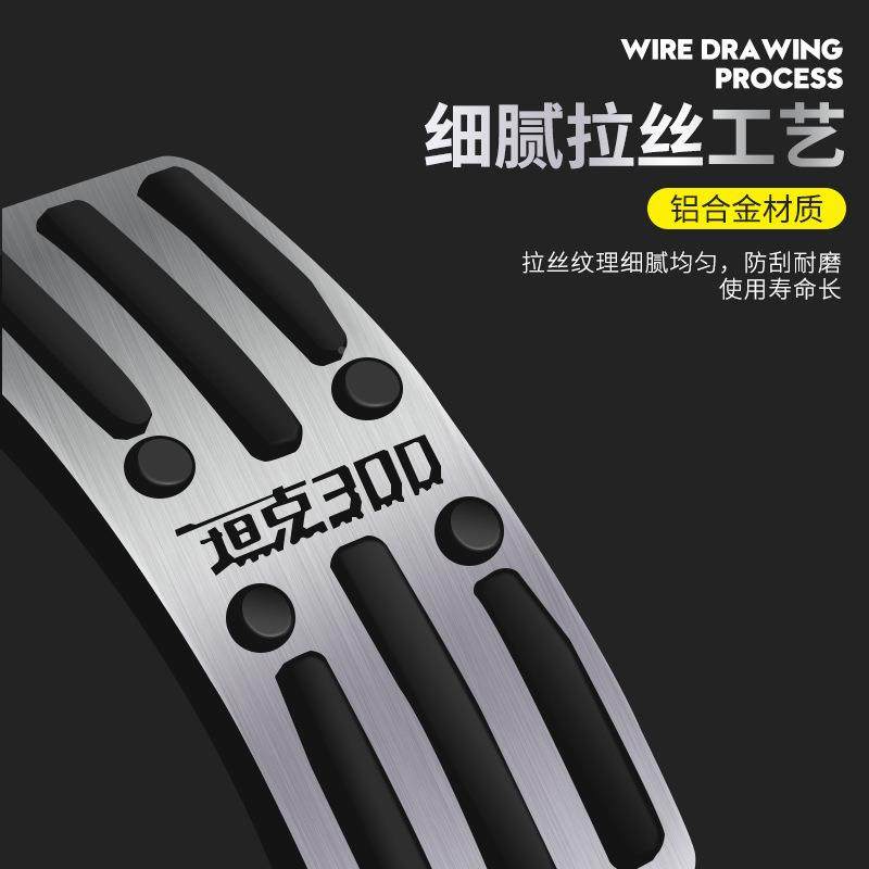 17835坦克300油门铝踏用板刹车防滑脚踏板改装合金车内品无损装配,农机/农具/农膜,其它农用工具,淘宝优惠券,粉丝福利购,淘宝优惠卷