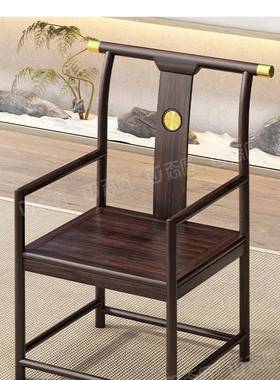 新中现代简约乌木茶椅实木椅桌子圈金椅67500太师椅靠背凳子式餐