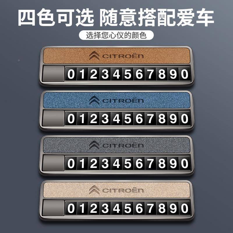 雪铁C龙CSAOC65C4世嘉3XR爱丽舍车载临时车号码牌汽车内装停饰用
