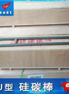 2142厂碳家销售高0温炉加热棒U型硅棒Φ2热长30用0电阻按需制作