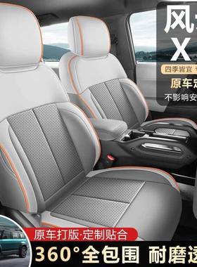 奇瑞风云x3全座椅套专用包垫四季皮革透气座垫汽车配件改装坐OLA