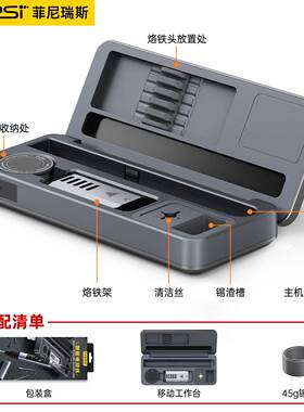 -FRNISI智能35719电烙铁HS工02移动作台收纳盒电烙铁套装