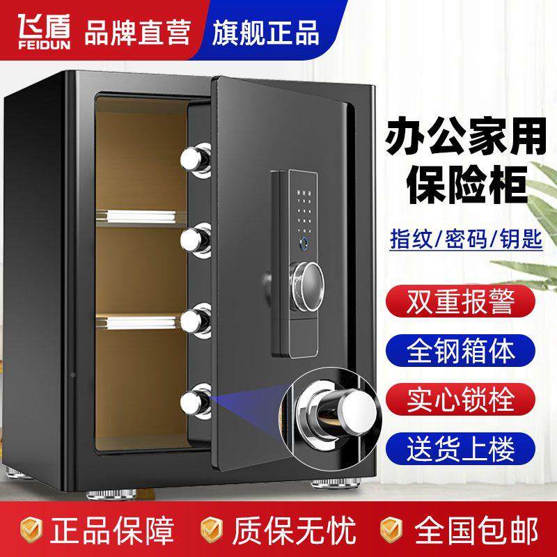 飞盾险家用指纹密码电子柜全钢保防盗1入床头衣柜隐形墙保险箱