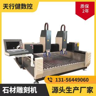 数控刻双头材雕机狮子石板栏杆石雕刻机AUA1325石碑墓石碑雕刻机
