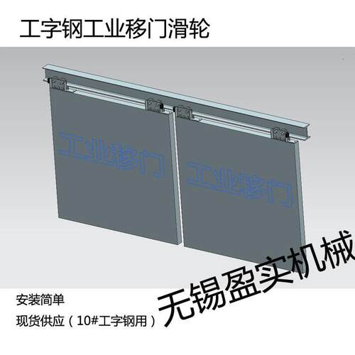 加优重吊拉型大门轮移门滑轮库房门轮惠291厂门轨道轮工业推门