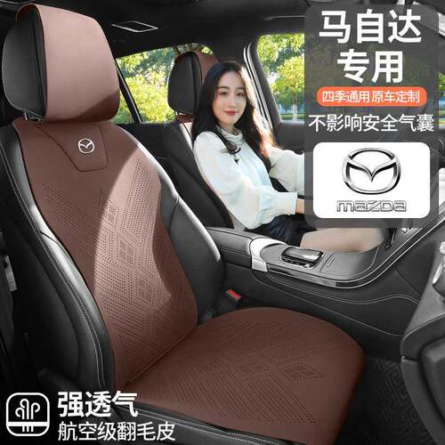 马自达专拉汽车垫马自达CX-5昂坐克赛马自达6用DUT翻毛皮坐垫四季