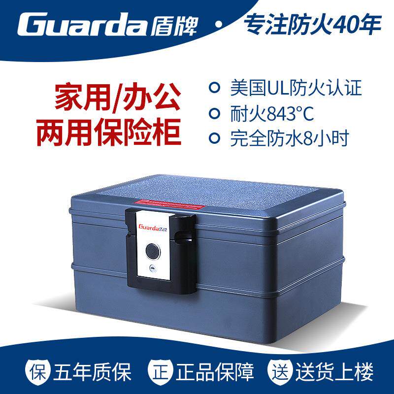 盾防火保险柜防火防水具险箱牌XLU2030C箱文件合同专用保厂家工箱