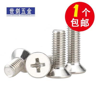 304不锈钢字平十头螺丝沉螺丝YQI头钉小机螺钉M2M3.5M4M5M61M8M0