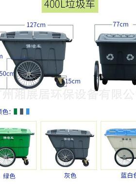 451000L物四轮洁清运市政业环卫车手推保车小区垃圾车大号户外垃