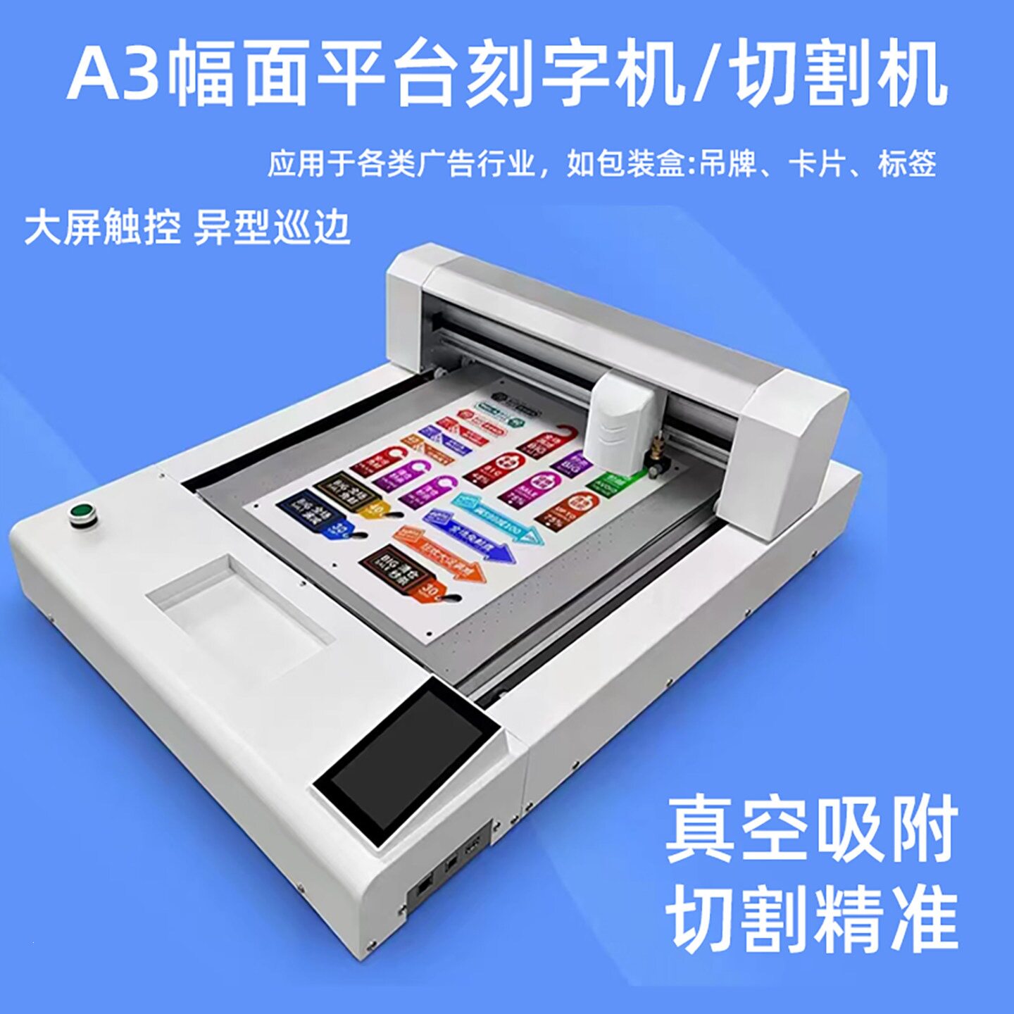 数码A3幅面平台刻字机不干胶标签切割机自动连续进纸模切机水晶标