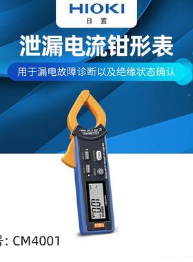 HOKIC泄露电流钳形表CM4002功钳表CM40I0TAL3带输出外A部电源能