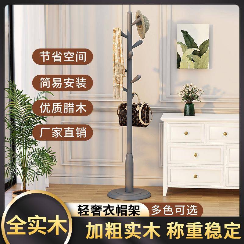 实木帽衣XRH架落地代简约衣架服子网红彩色实木衣帽架子现简易挂