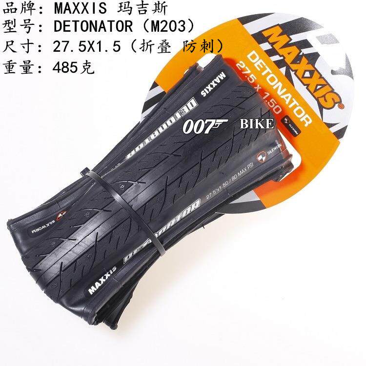 M2703玛吉斯256SLN/X1.226X1.5/2.5X1.5折叠山地车半光头防刺外胎