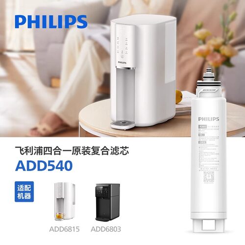 飞利浦净水器香港版ADD6901净饮机6901H原装滤芯ADD540适配ADD541