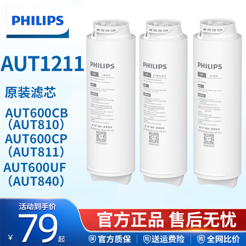 飞利浦港版净水器AUT1211滤芯600CP/600CB/600UF适配810/811/840