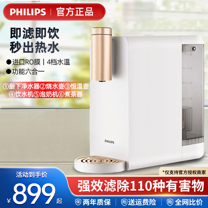 飞利浦免安装家用直饮加热一体机即热式反渗透台式净饮机ADD6813