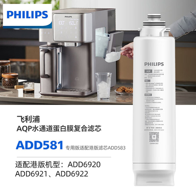 飞利浦香港版净水器ADD6920/6921净饮机6922/6951原厂滤芯ADD583
