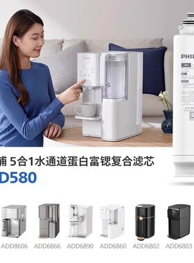 飞利浦净水器滤芯ADD580/581适用6860/6833/6861/8600/6876/6061