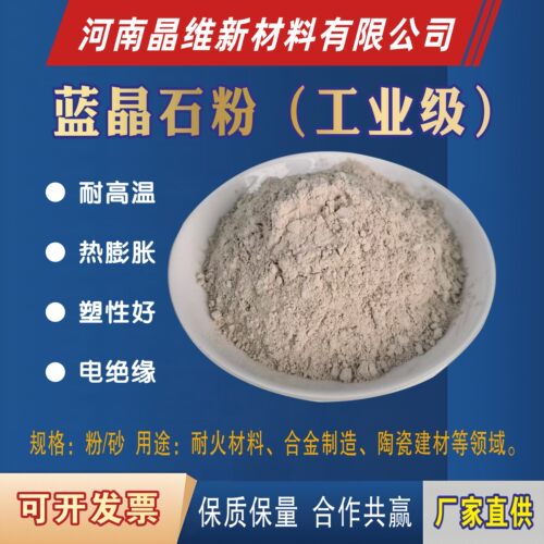 优质蓝晶石粉、蓝晶石粉