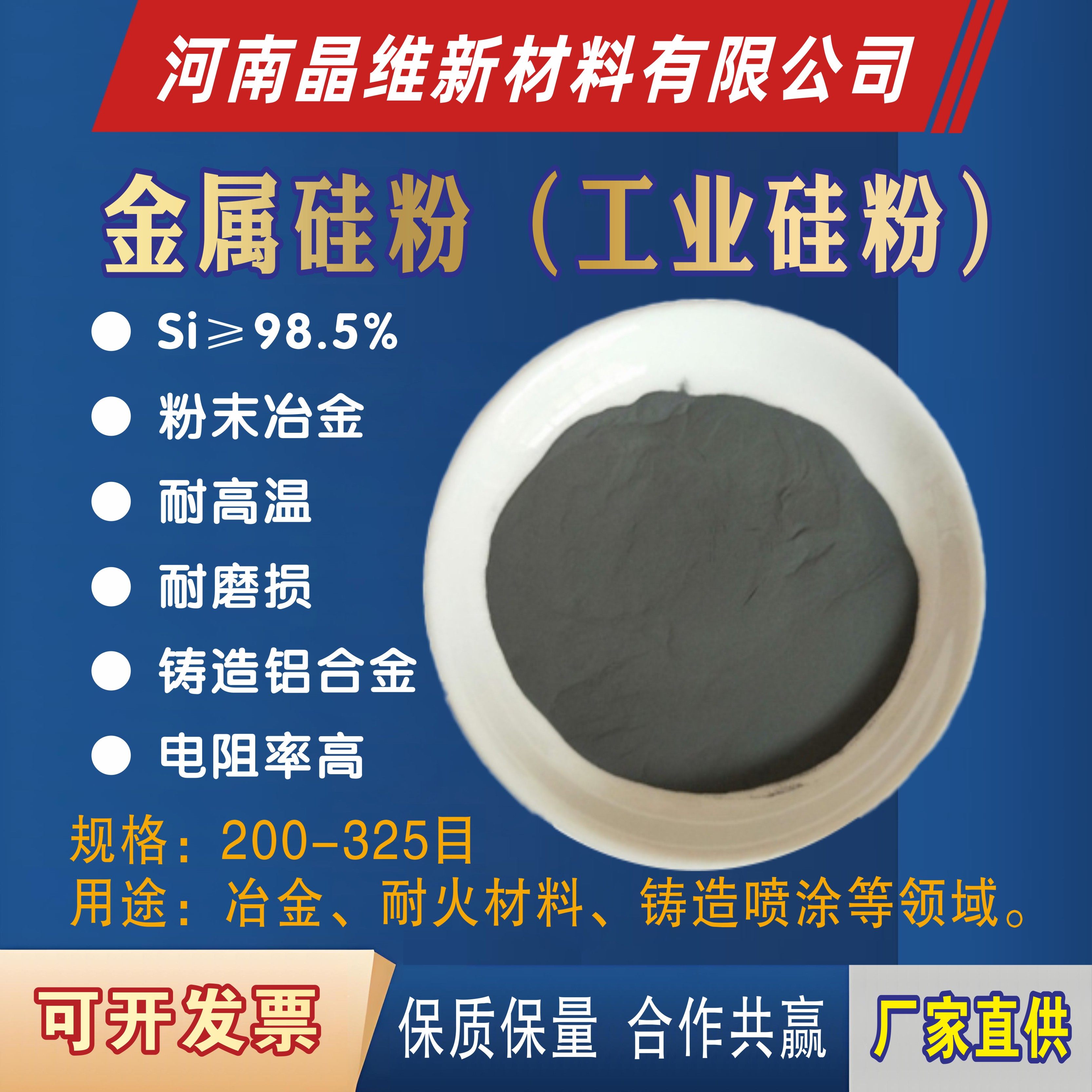 工业金属硅粉Si98.5%单质硅