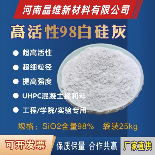 硅灰，微硅粉，98白硅灰厂家