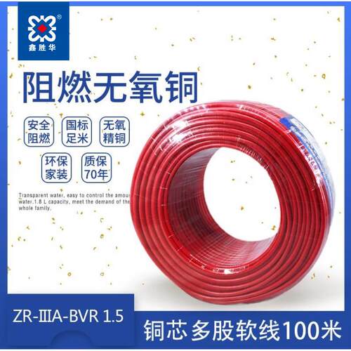 鑫胜华国标VR铜电线电源267线多股铜线0.7/1/1.B55/2软.5/4/6/10