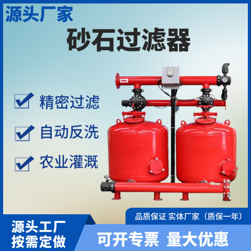 全自动反冲洗砂石过滤器灌溉设备