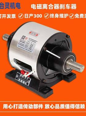 对轴式电磁合离刹车体TLTL-POA-1POA--15机械传动离合器制动器厂.