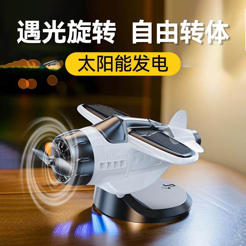 飞汽车机摆件中控车感太阳能装饰装饰品创意旋转ENS内车载摆台件