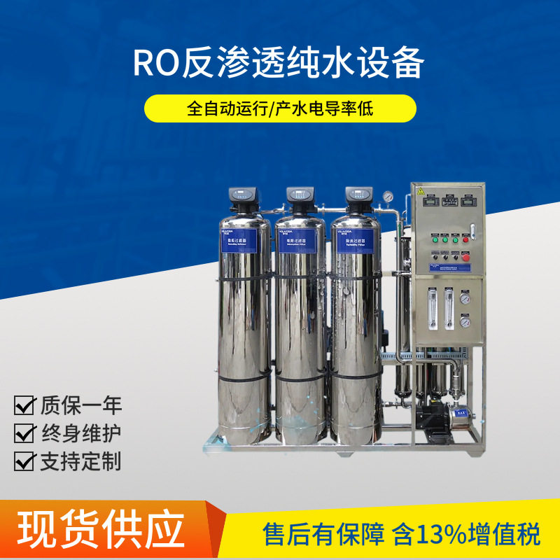 1T/H水处理设备直饮水设备纯净水设备反渗透纯水备公司厂家