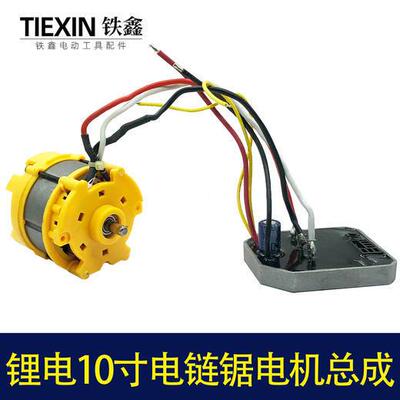 锂电10寸电链锯电总机61450草成割电机机总成