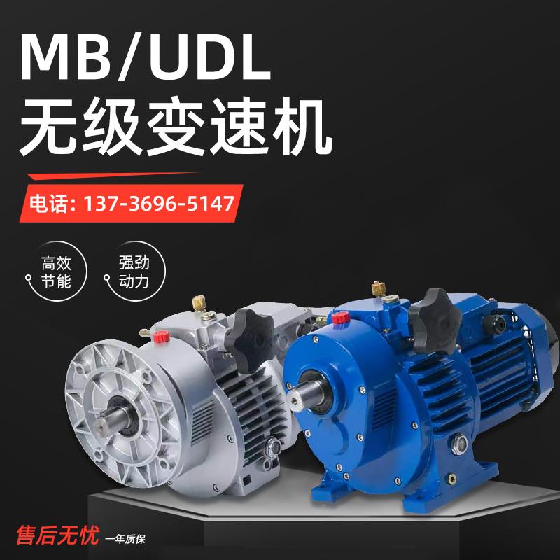 速减调速电机调一体MB04.MSUJWB7.UDL无极变速0机速卧式减速机立