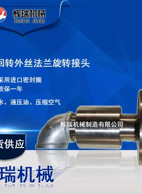 转DN旋转接头塔吊喷水用旋/转接头DN25/EAV3240/50/165/80回/00