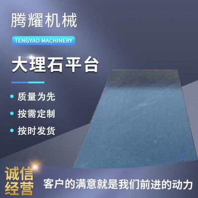 实石验测量工台大理平板作646平台测量花岗石台平大理石平台