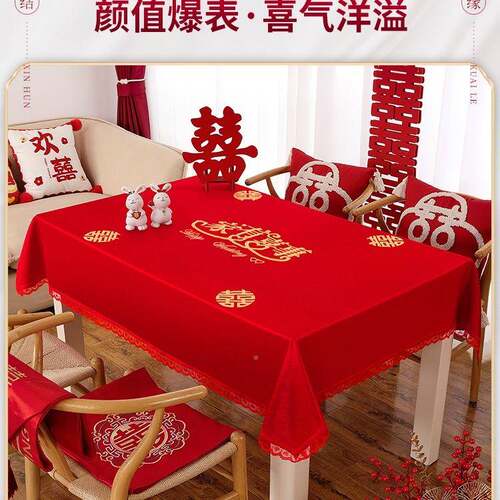 结婚婚订摆台布婚房喜庆布置红色中式喜字餐台桌布婚庆用F9789S78